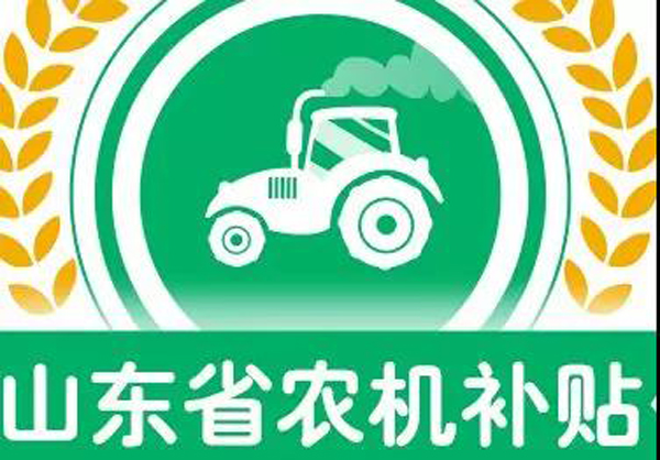 重要通告?。?！針對廣大養(yǎng)殖用戶--農(nóng)機(jī)補(bǔ)貼小常識