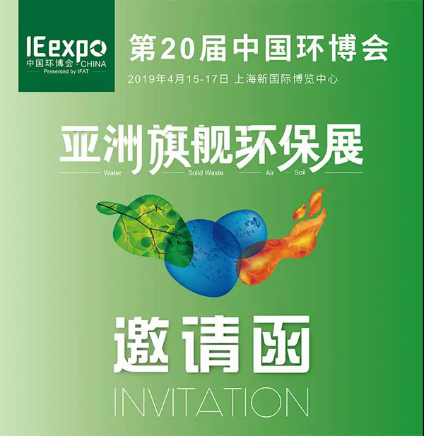 福航環(huán)保即將亮相上海環(huán)博會，W1/C23-D23展位與您不見不散！
