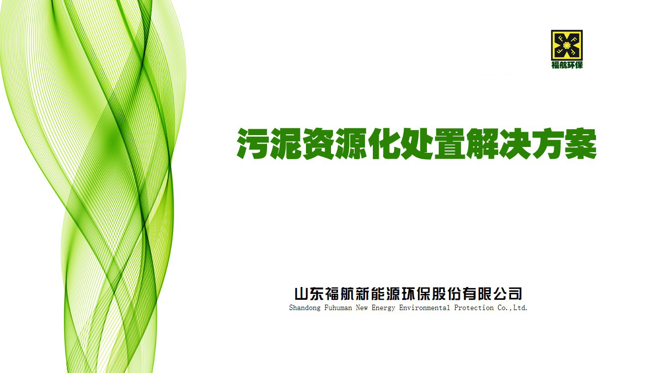 污泥資源化.jpg